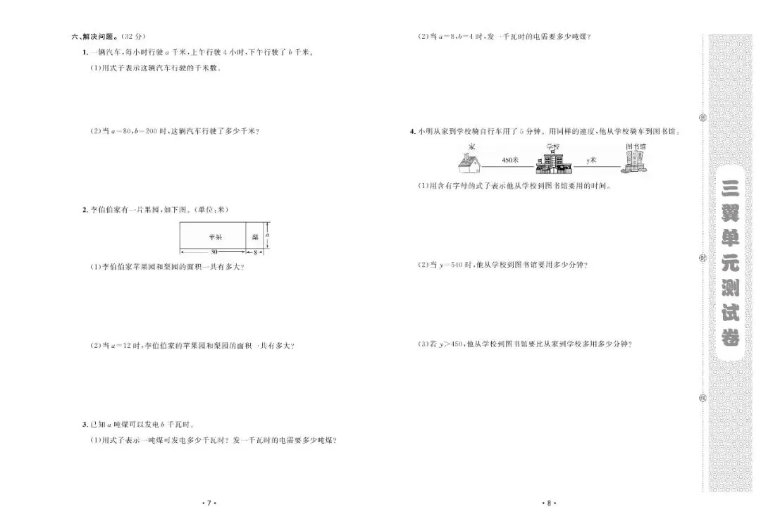 【免费领】青岛版四年级数学下册全套试卷(1-8单元+诊断提高卷)! 第4张