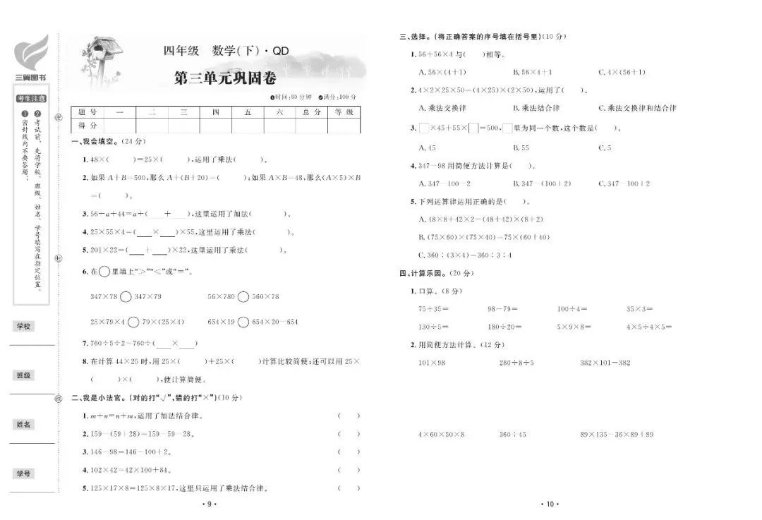 【免费领】青岛版四年级数学下册全套试卷(1-8单元+诊断提高卷)! 第5张