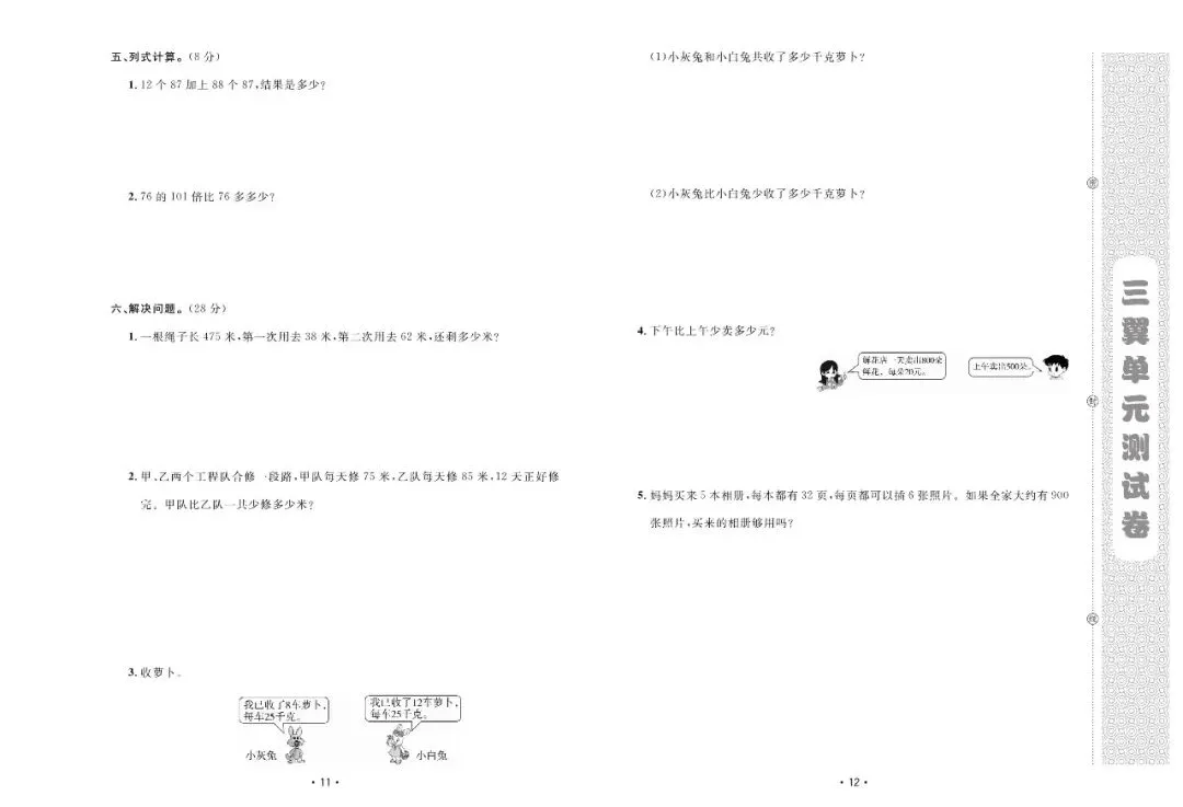 【免费领】青岛版四年级数学下册全套试卷(1-8单元+诊断提高卷)! 第6张