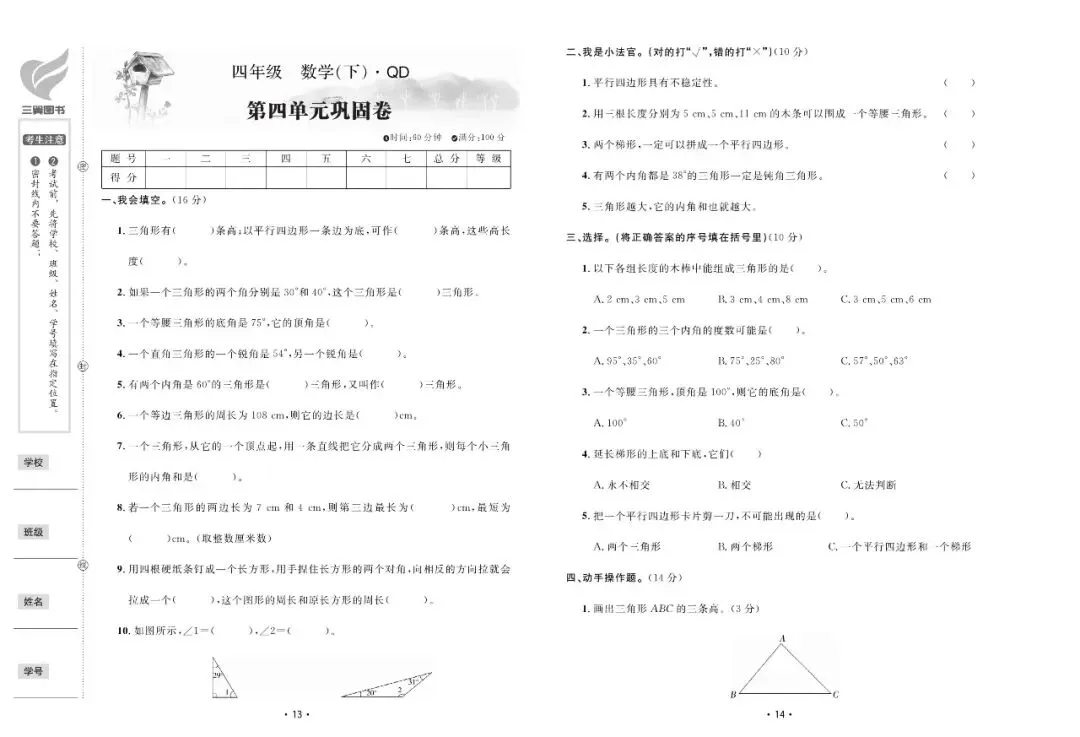 【免费领】青岛版四年级数学下册全套试卷(1-8单元+诊断提高卷)! 第7张