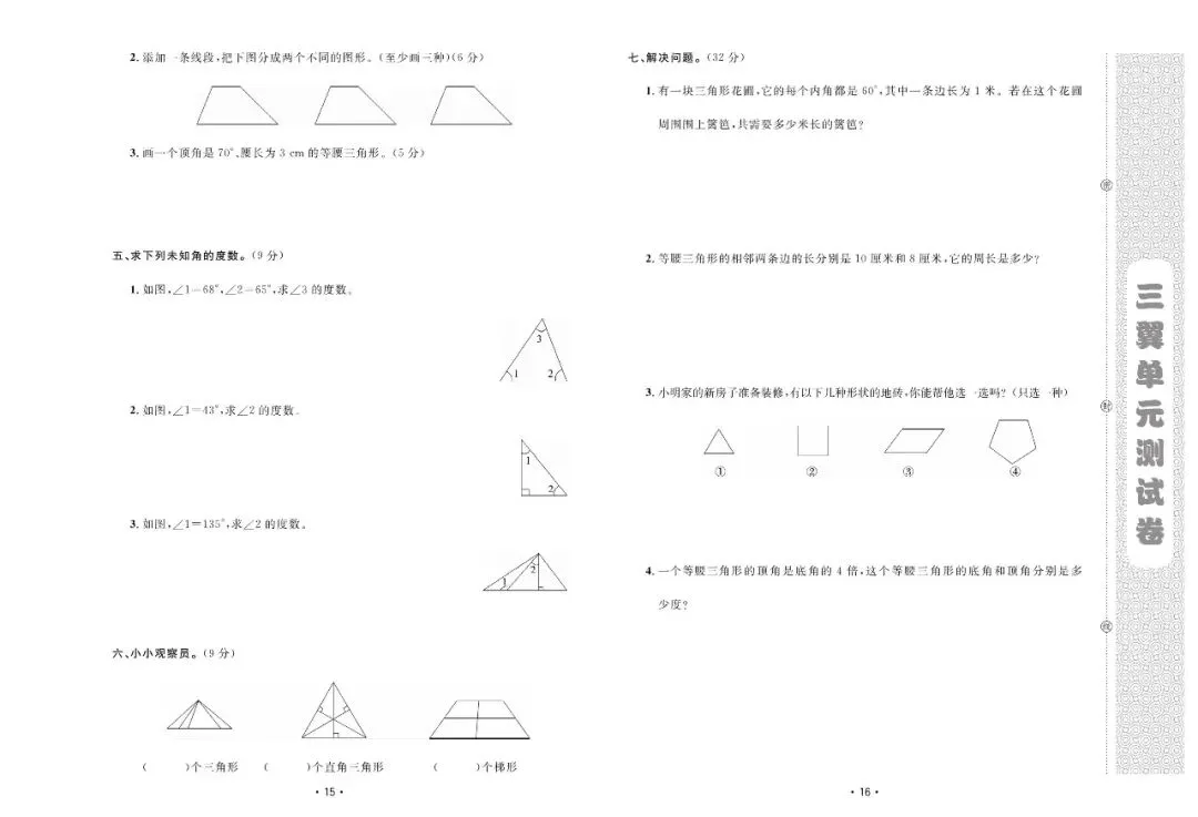【免费领】青岛版四年级数学下册全套试卷(1-8单元+诊断提高卷)! 第8张