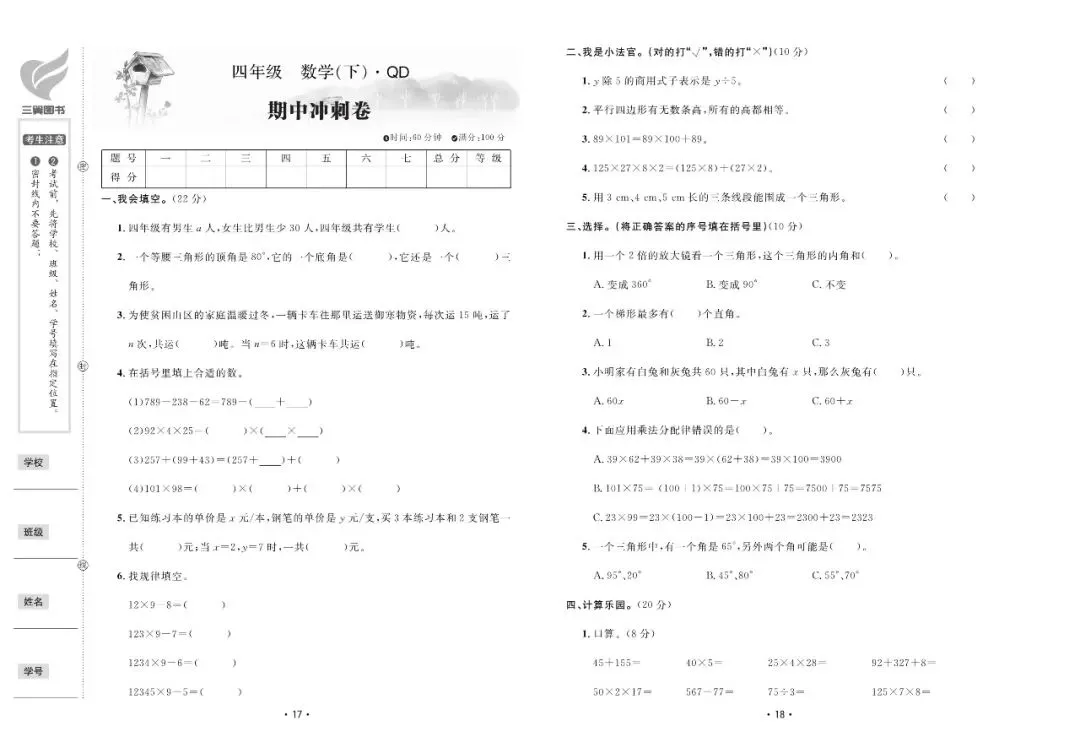 【免费领】青岛版四年级数学下册全套试卷(1-8单元+诊断提高卷)! 第9张