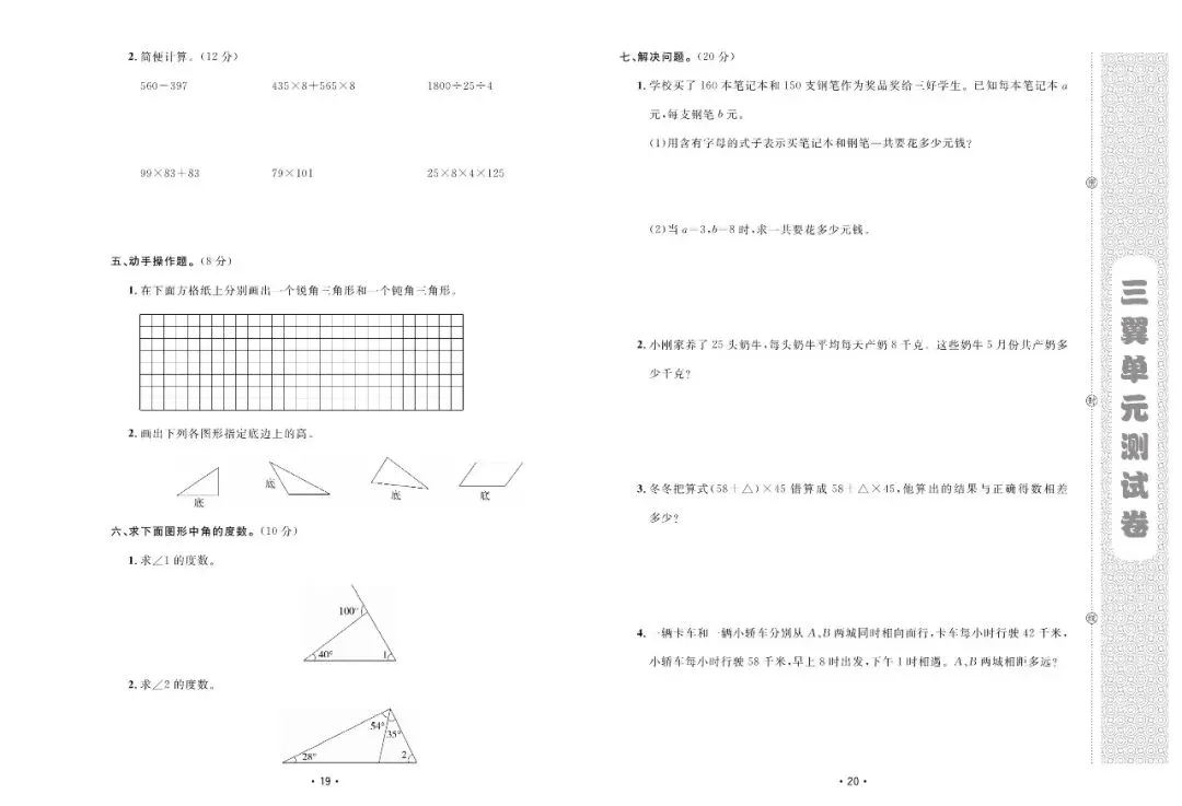 【免费领】青岛版四年级数学下册全套试卷(1-8单元+诊断提高卷)! 第10张