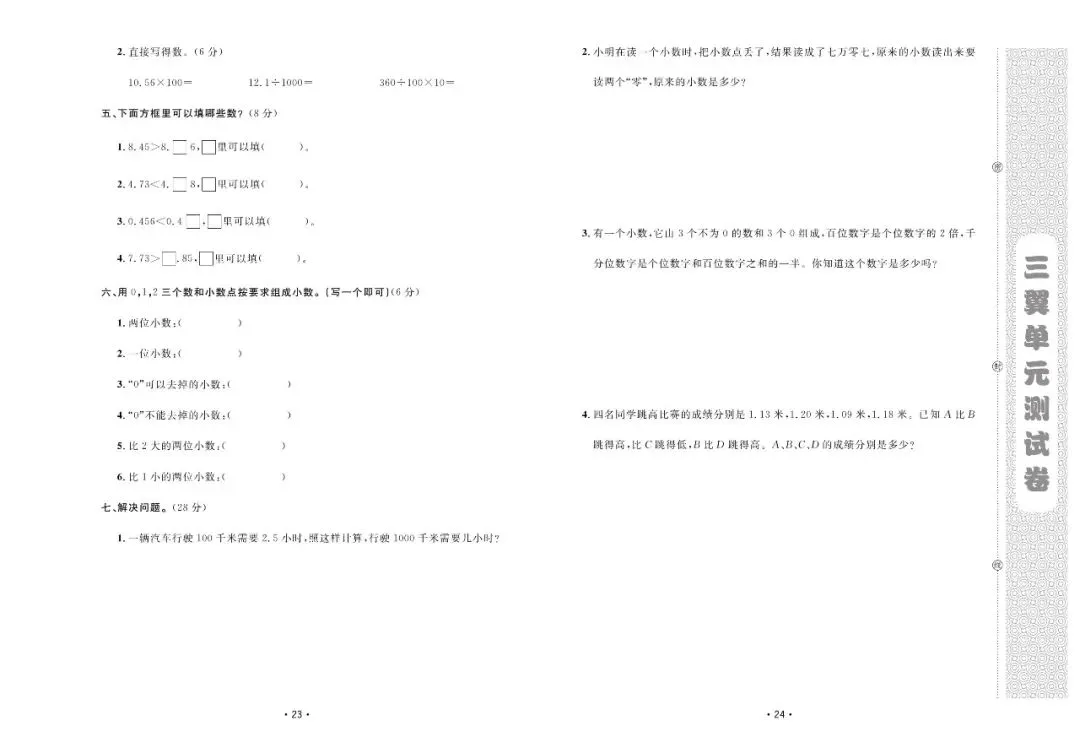【免费领】青岛版四年级数学下册全套试卷(1-8单元+诊断提高卷)! 第12张