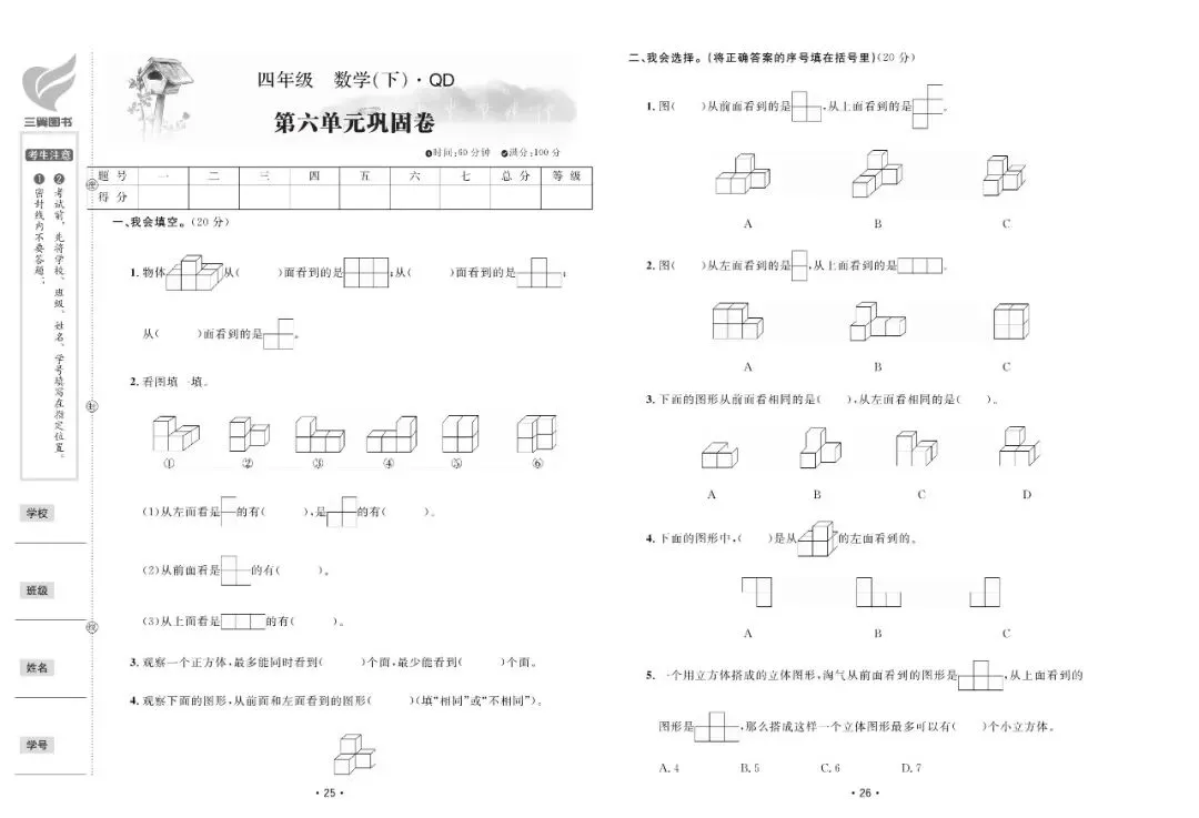 【免费领】青岛版四年级数学下册全套试卷(1-8单元+诊断提高卷)! 第13张