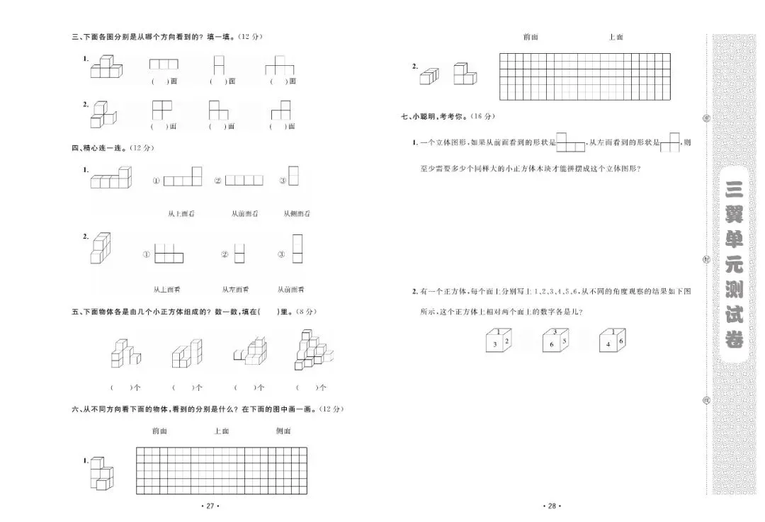 【免费领】青岛版四年级数学下册全套试卷(1-8单元+诊断提高卷)! 第14张