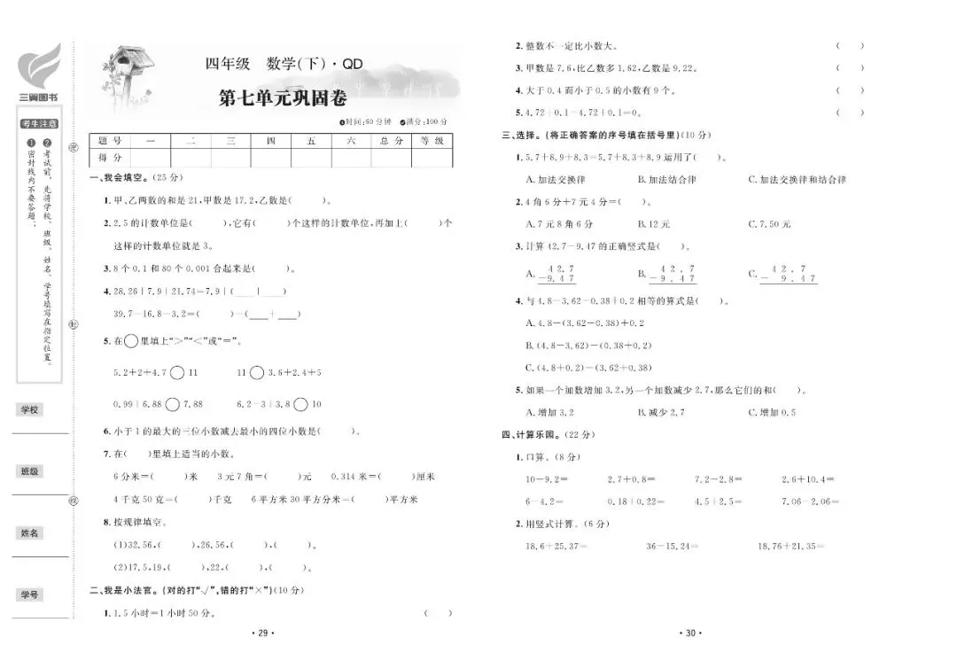 【免费领】青岛版四年级数学下册全套试卷(1-8单元+诊断提高卷)! 第15张
