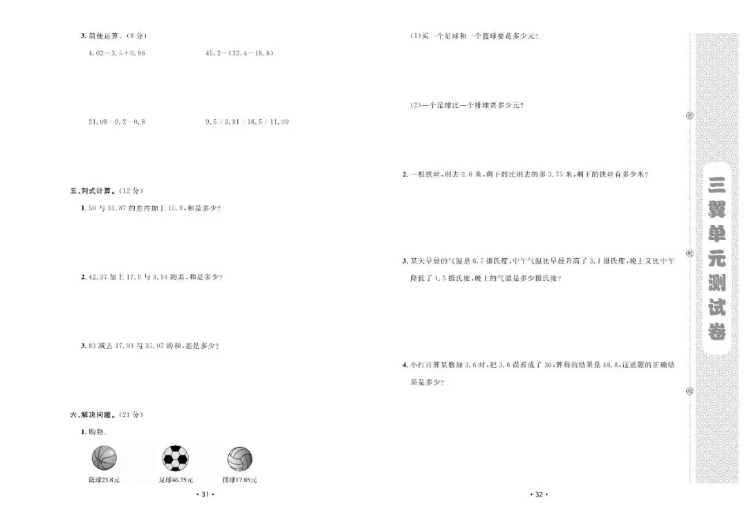 【免费领】青岛版四年级数学下册全套试卷(1-8单元+诊断提高卷)! 第16张