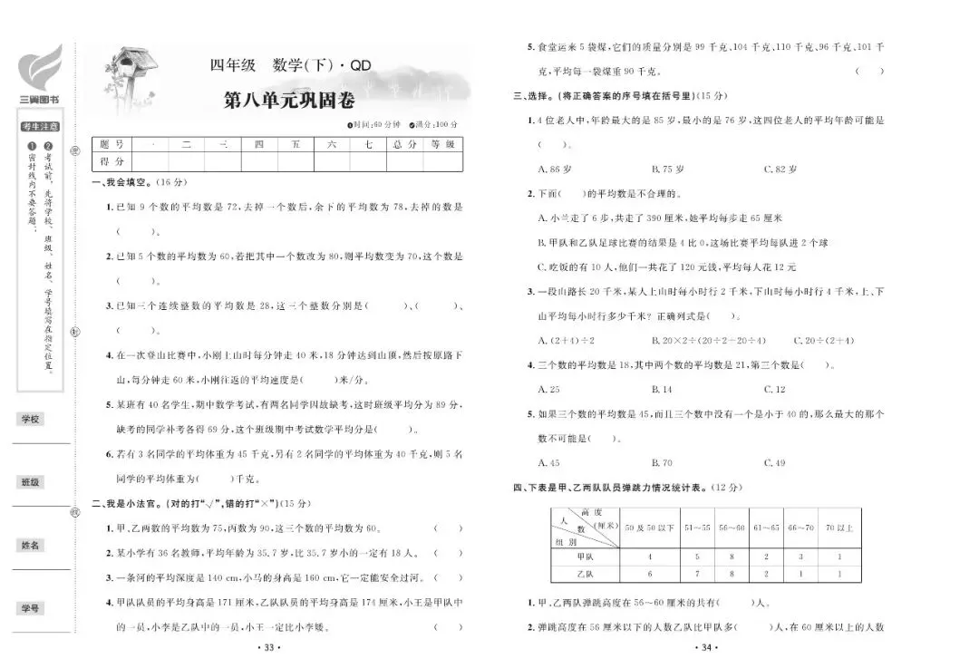 【免费领】青岛版四年级数学下册全套试卷(1-8单元+诊断提高卷)! 第17张
