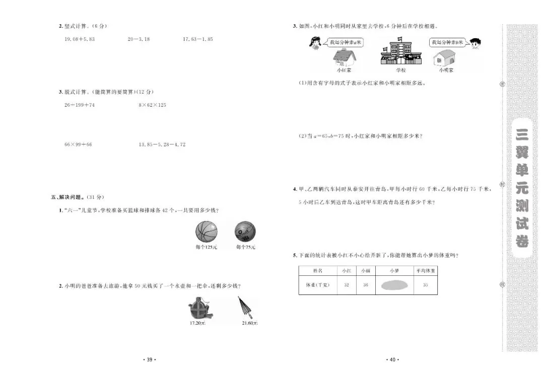 【免费领】青岛版四年级数学下册全套试卷(1-8单元+诊断提高卷)! 第20张