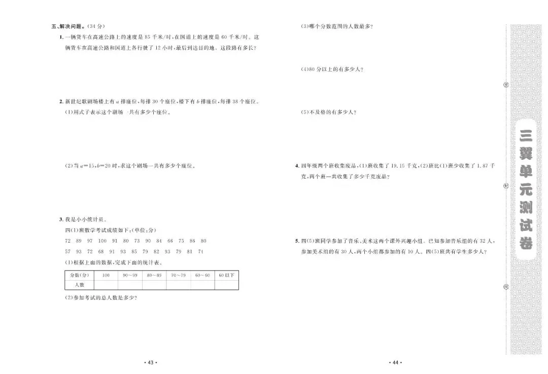 【免费领】青岛版四年级数学下册全套试卷(1-8单元+诊断提高卷)! 第22张