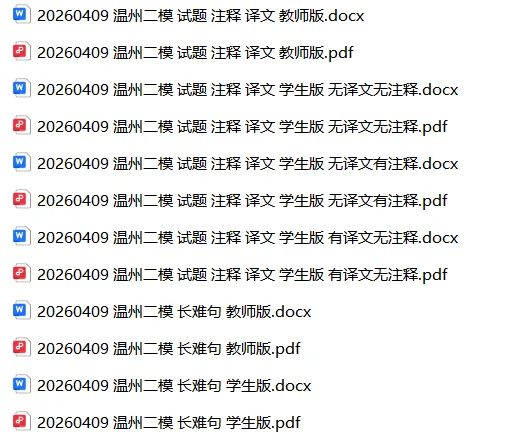 2026年4月9日 温州二模英语试卷 注释+长难句 第2张