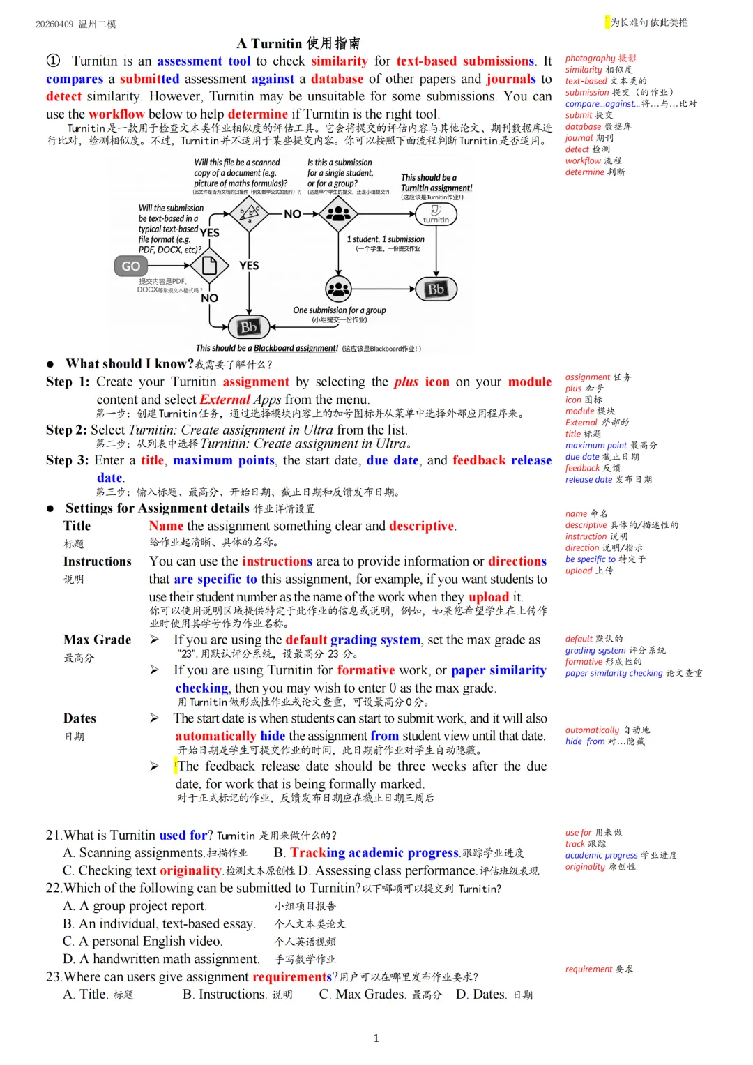 2026年4月9日 温州二模英语试卷 注释+长难句 第3张