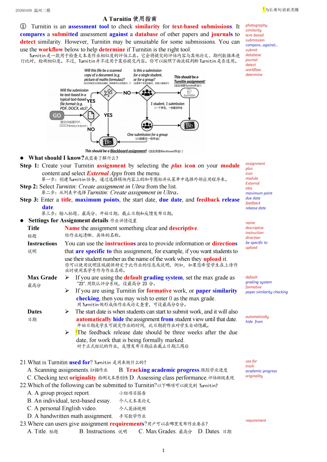 2026年4月9日 温州二模英语试卷 注释+长难句 第6张