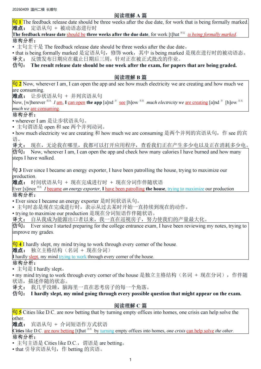 2026年4月9日 温州二模英语试卷 注释+长难句 第7张