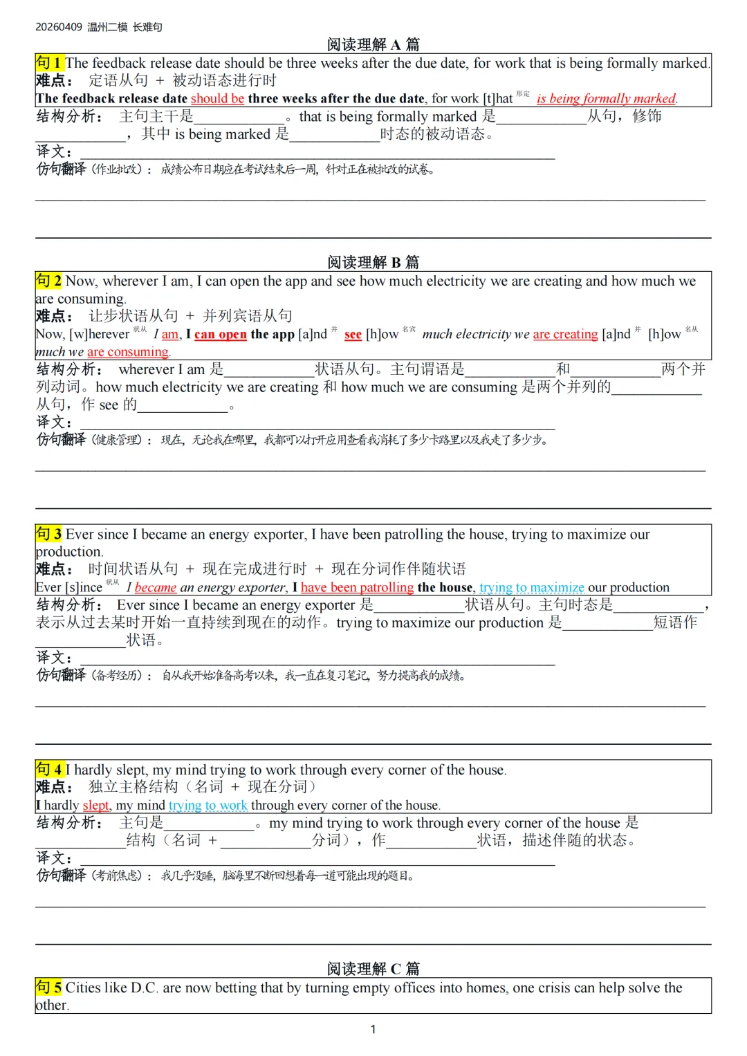 2026年4月9日 温州二模英语试卷 注释+长难句 第8张