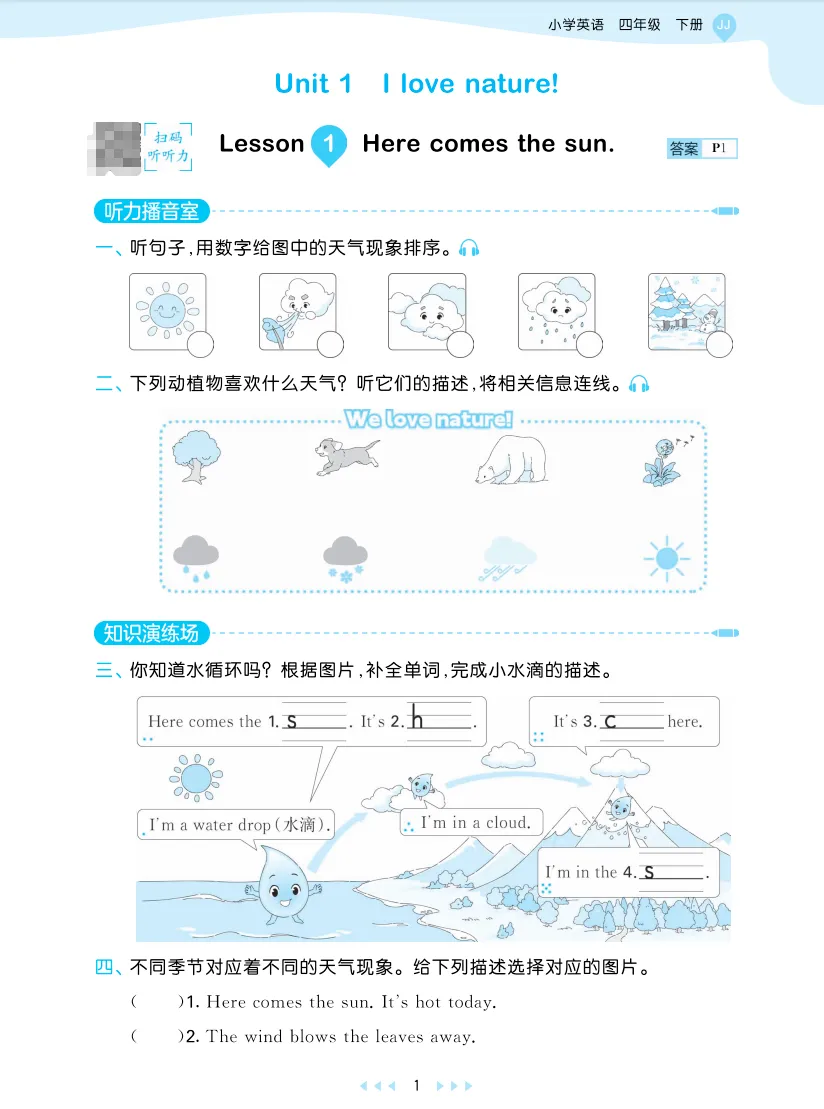 四年级下册英语全单元试卷+专项练习+知识清单-冀教版有答案解析 第3张