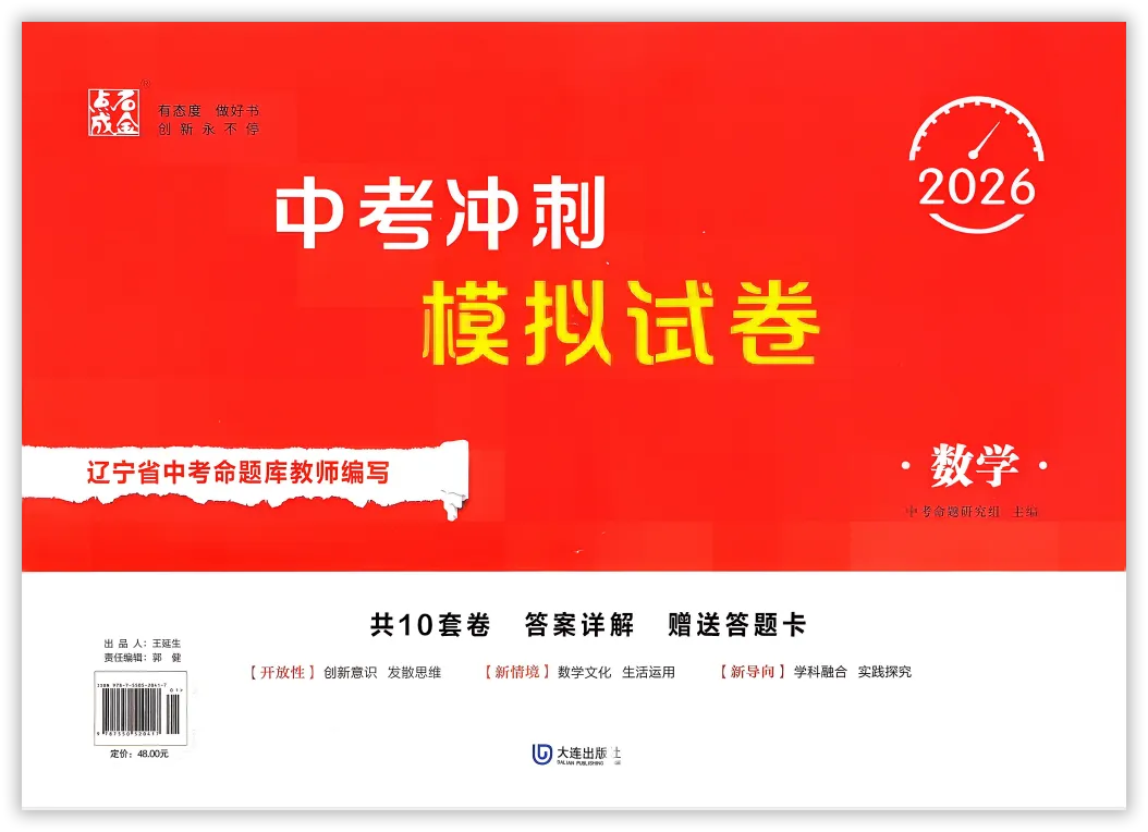 【2026】《初中数学•中考冲刺模拟试卷》中考(人教版),超全知识点梳理、例题解析! 第2张