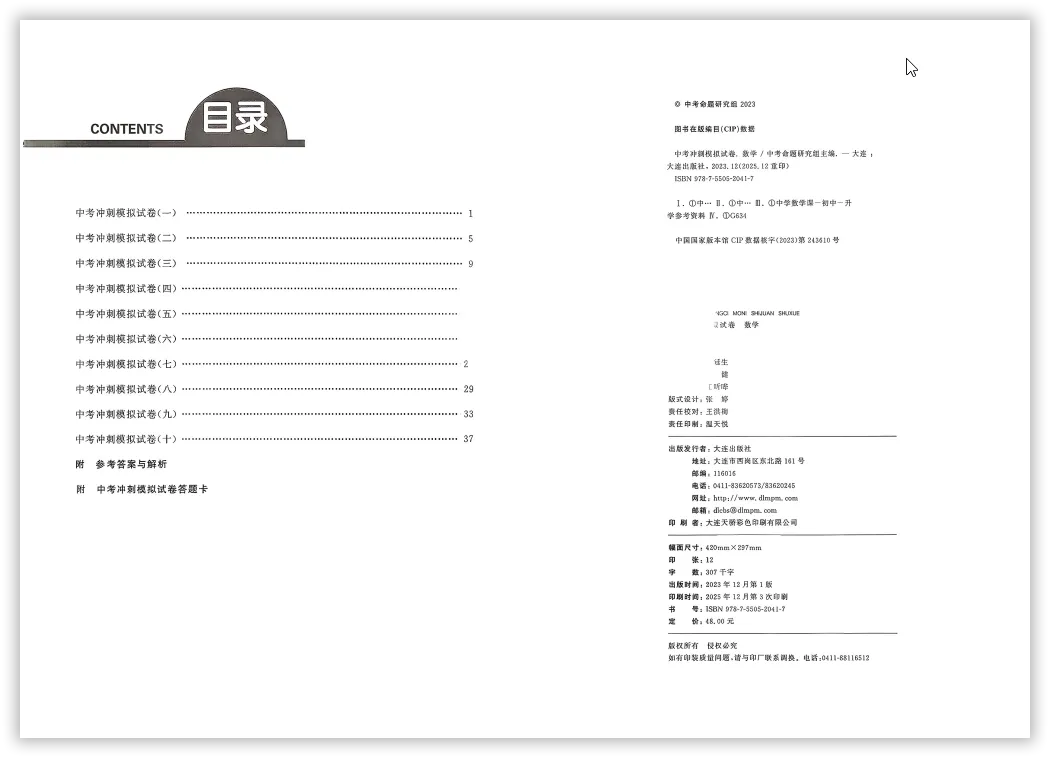 【2026】《初中数学•中考冲刺模拟试卷》中考(人教版),超全知识点梳理、例题解析! 第3张