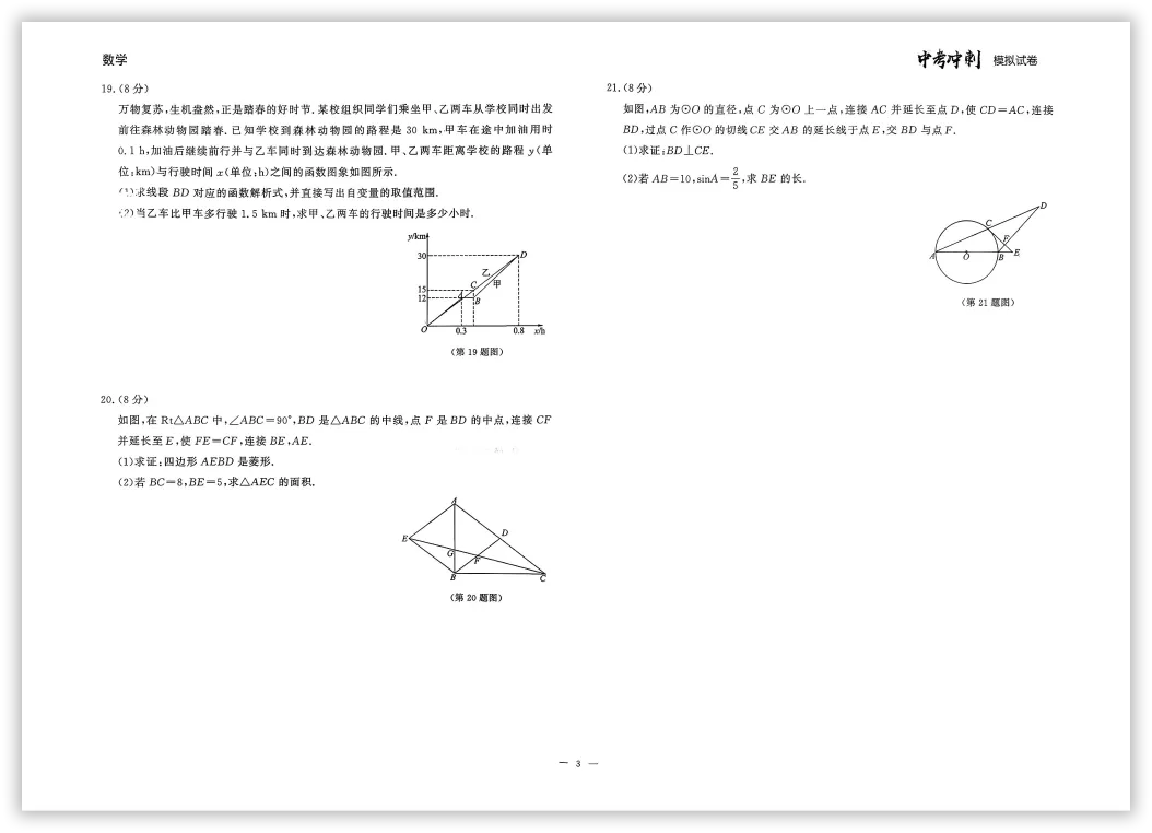 【2026】《初中数学•中考冲刺模拟试卷》中考(人教版),超全知识点梳理、例题解析! 第6张