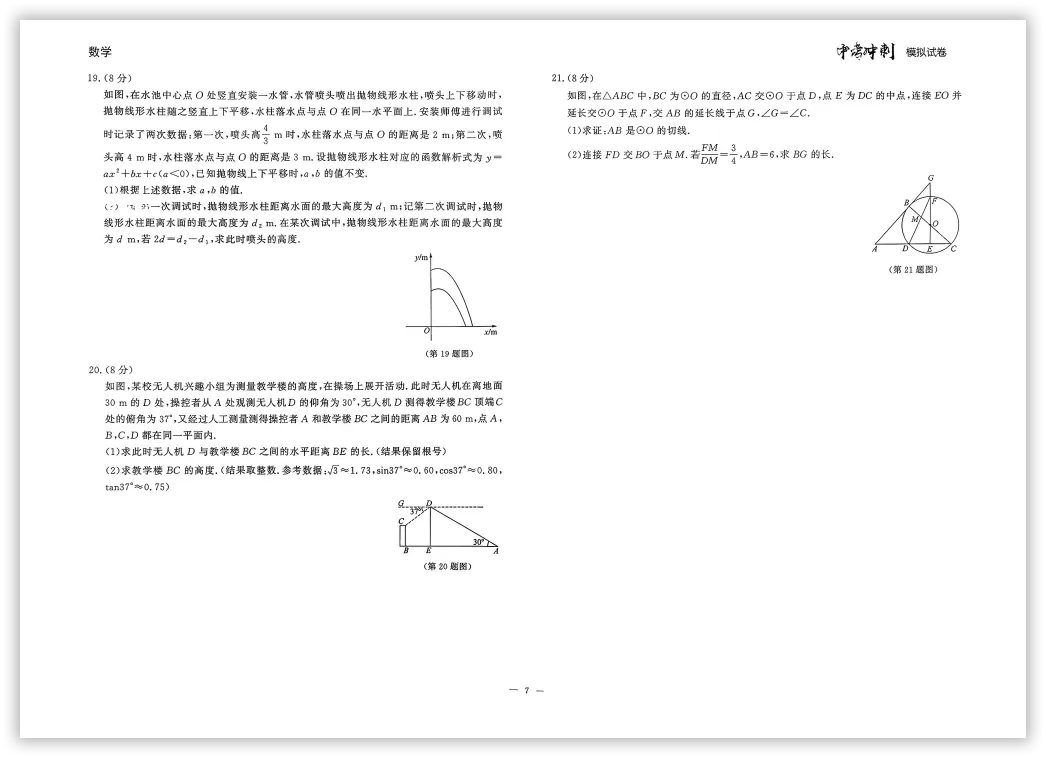 【2026】《初中数学•中考冲刺模拟试卷》中考(人教版),超全知识点梳理、例题解析! 第10张
