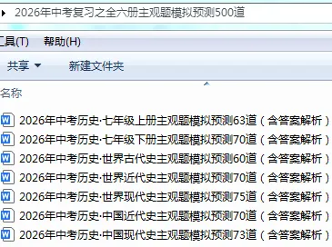 2026中考复习资料:真题、模拟题、重难专题、热点专题、周年热点…… 第2张