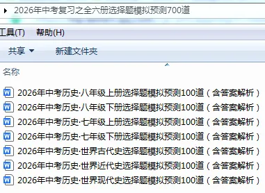 2026中考复习资料:真题、模拟题、重难专题、热点专题、周年热点…… 第3张