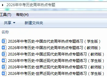 2026中考复习资料:真题、模拟题、重难专题、热点专题、周年热点…… 第4张