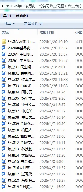 2026中考复习资料:真题、模拟题、重难专题、热点专题、周年热点…… 第6张