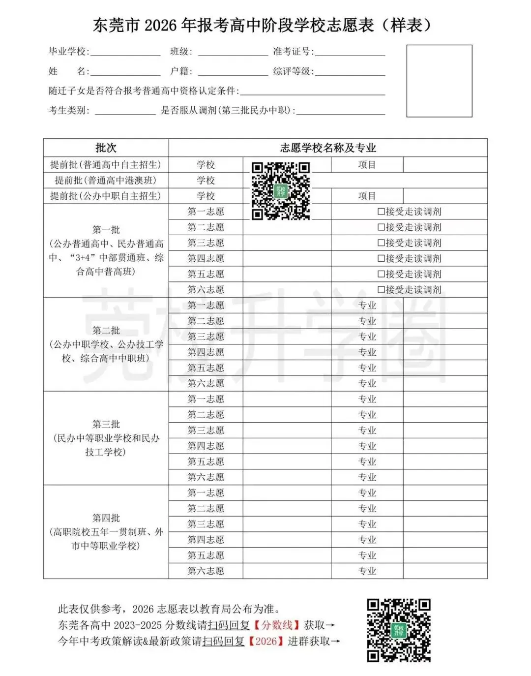 官宣!今年中考可填报27个志愿,内附中考志愿表下载链接→ 第2张