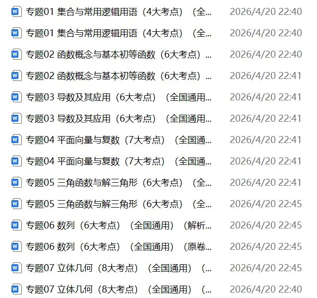 2026高三数学一模真题分类汇编 第1张