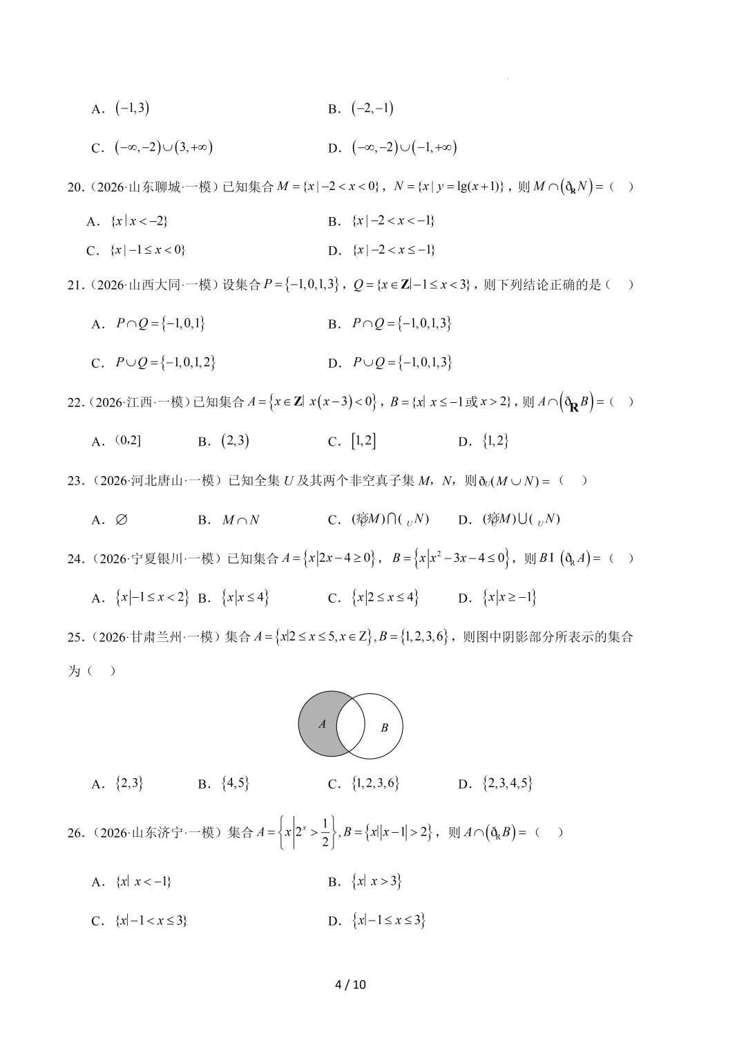 2026高三数学一模真题分类汇编 第5张