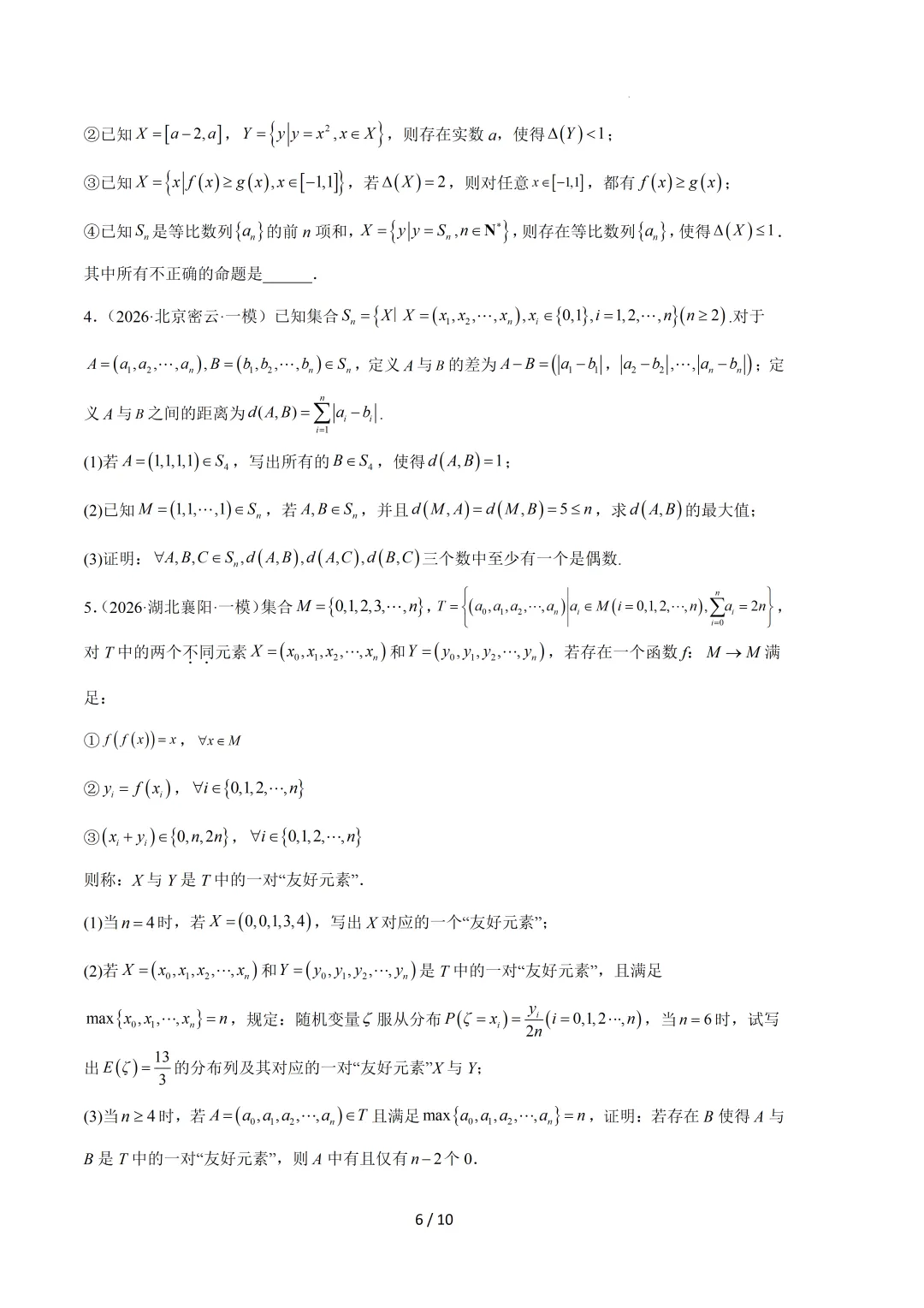 2026高三数学一模真题分类汇编 第7张