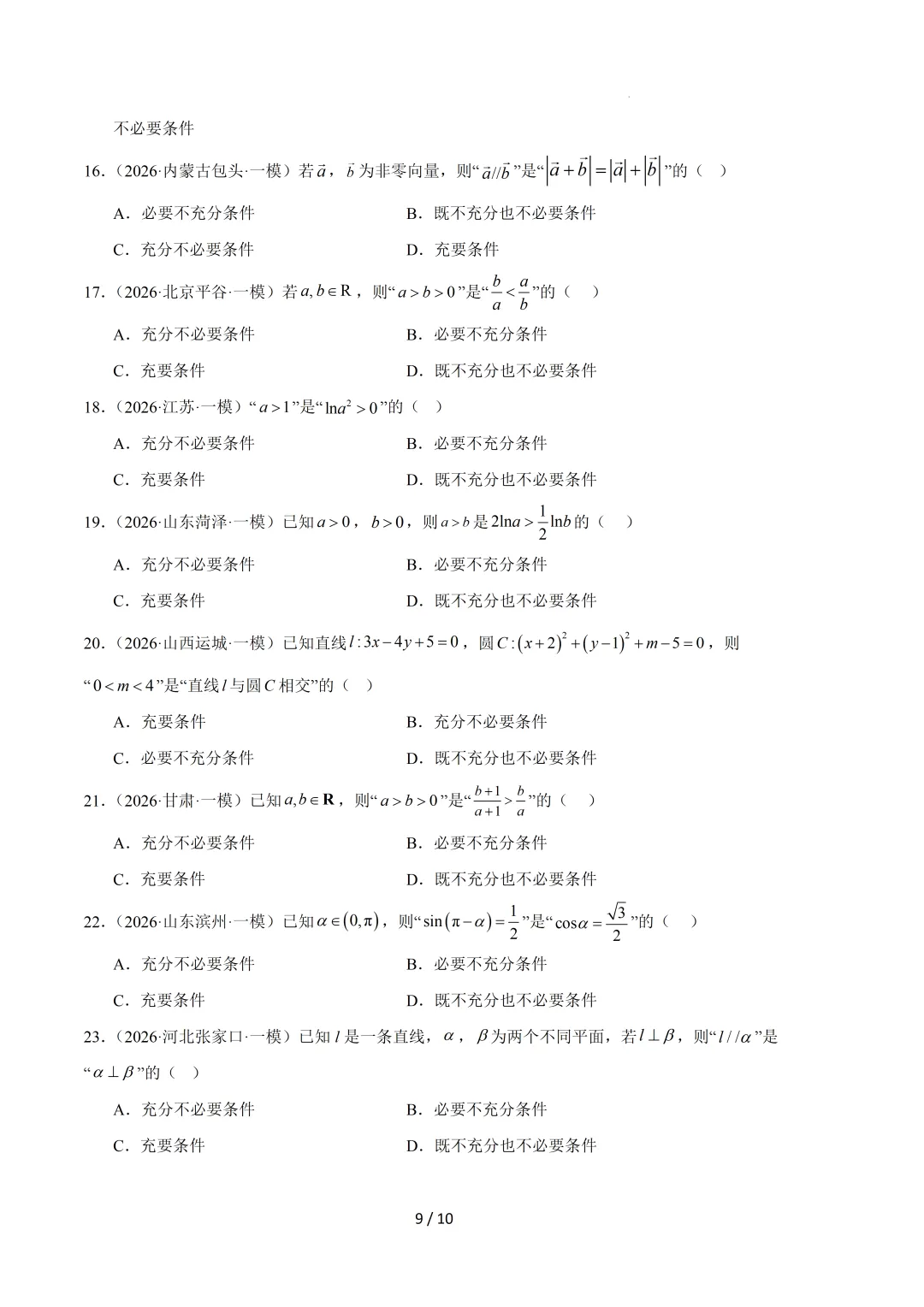 2026高三数学一模真题分类汇编 第10张