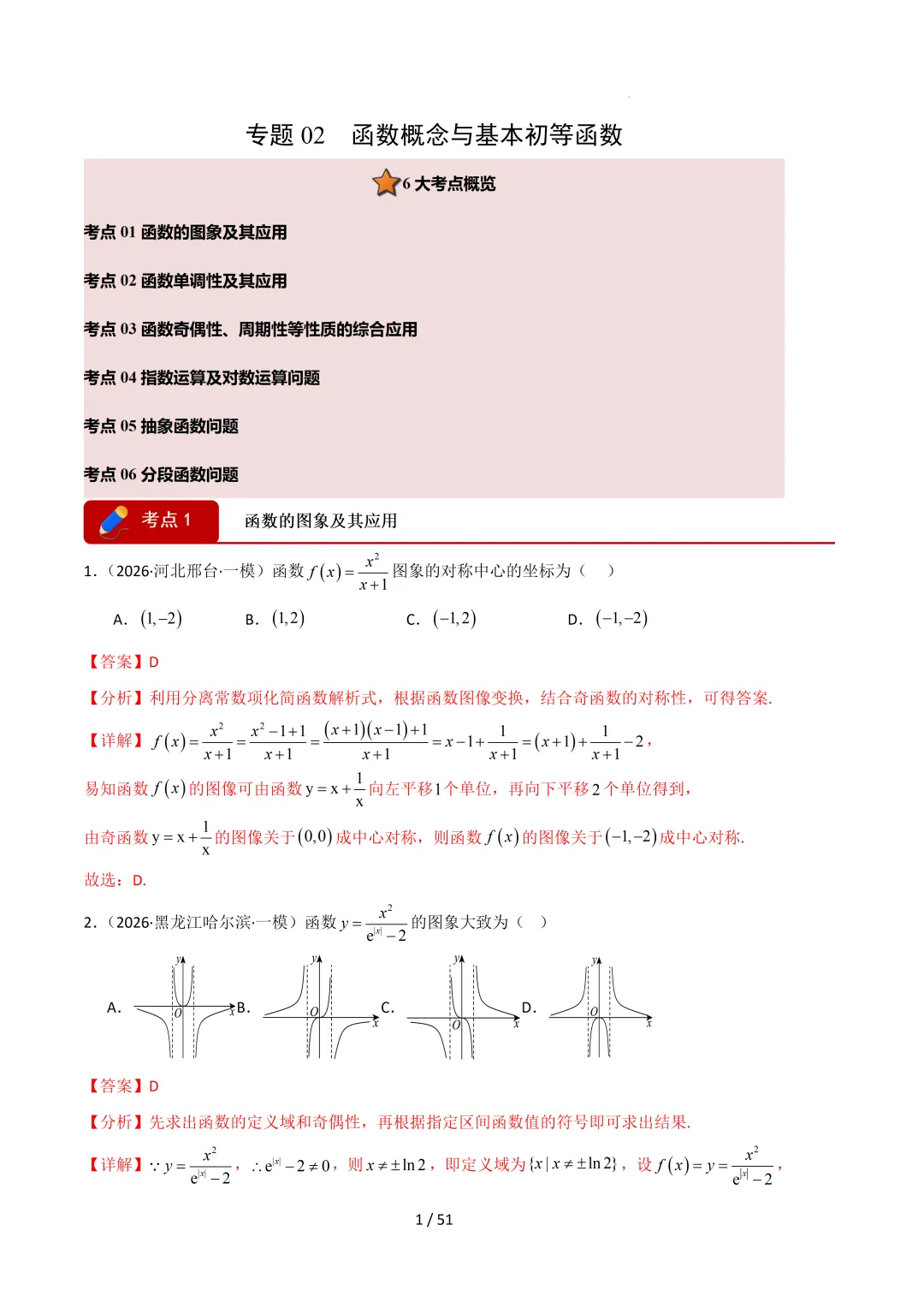 2026高三数学一模真题分类汇编 第22张