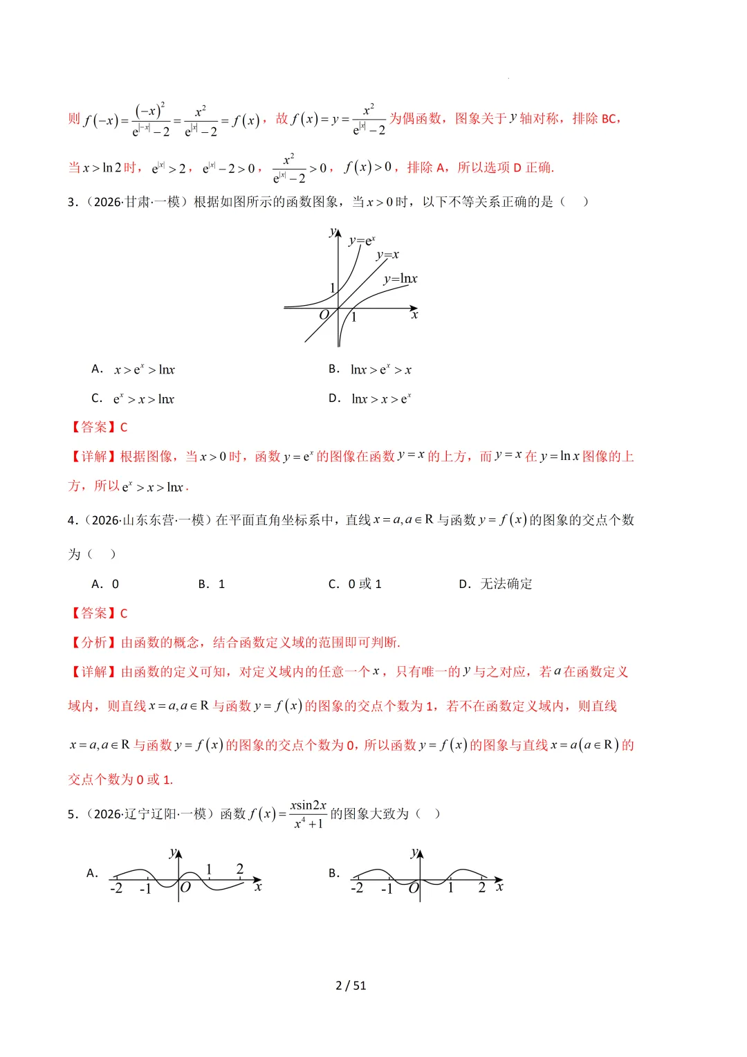 2026高三数学一模真题分类汇编 第23张