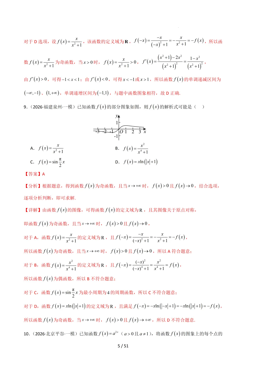 2026高三数学一模真题分类汇编 第26张