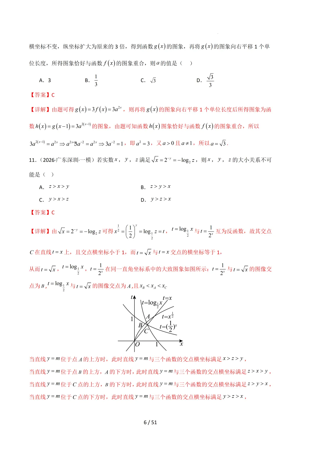 2026高三数学一模真题分类汇编 第27张
