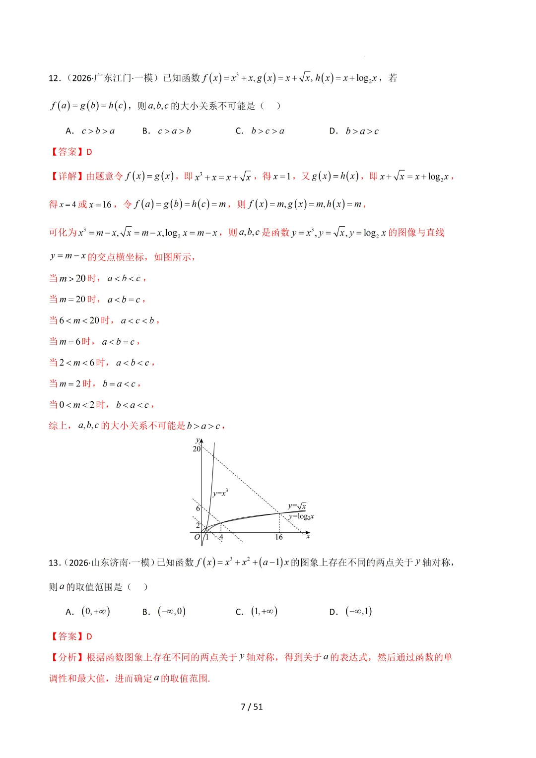 2026高三数学一模真题分类汇编 第28张