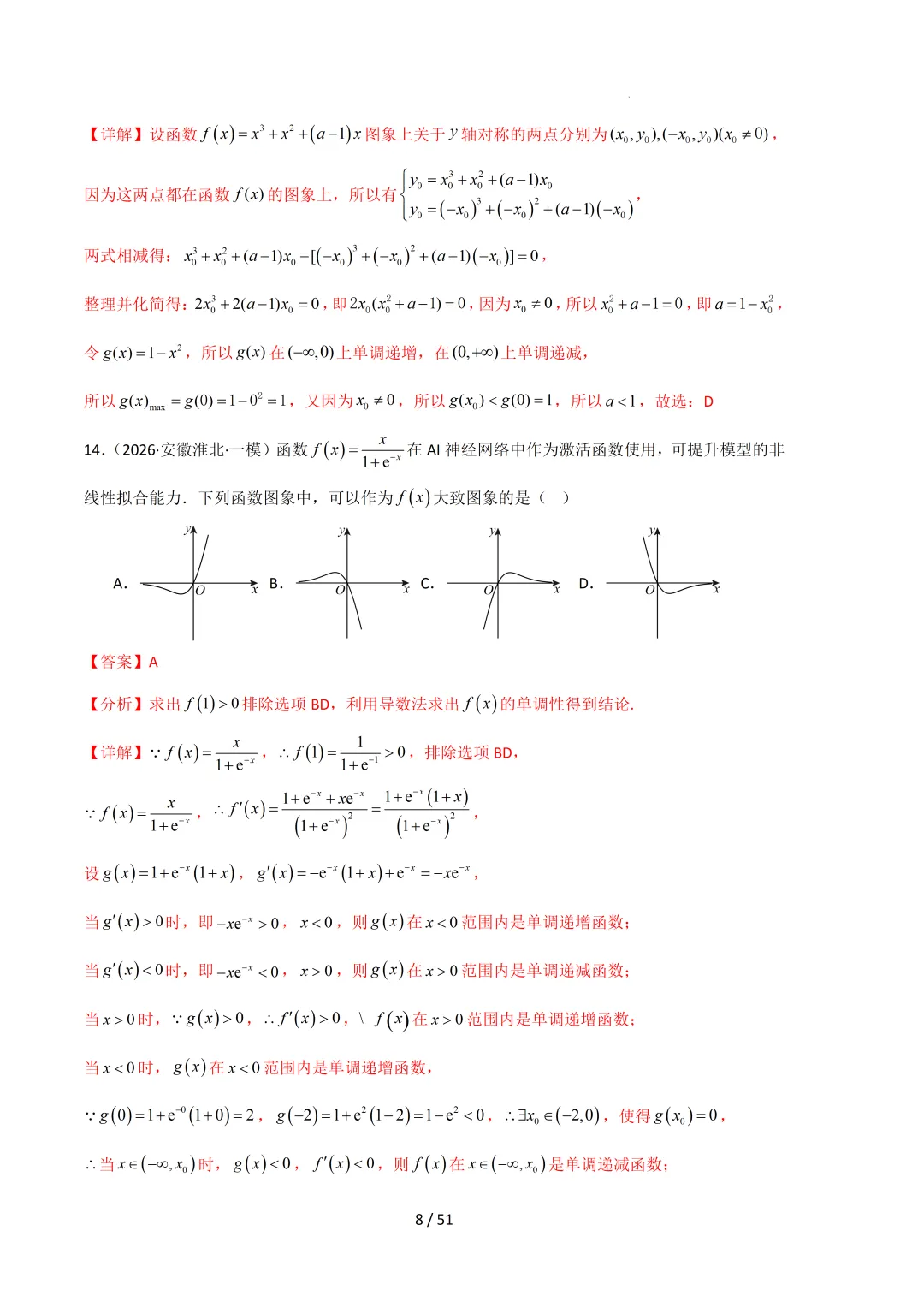 2026高三数学一模真题分类汇编 第29张