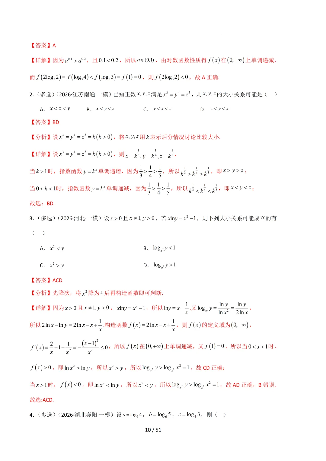2026高三数学一模真题分类汇编 第31张