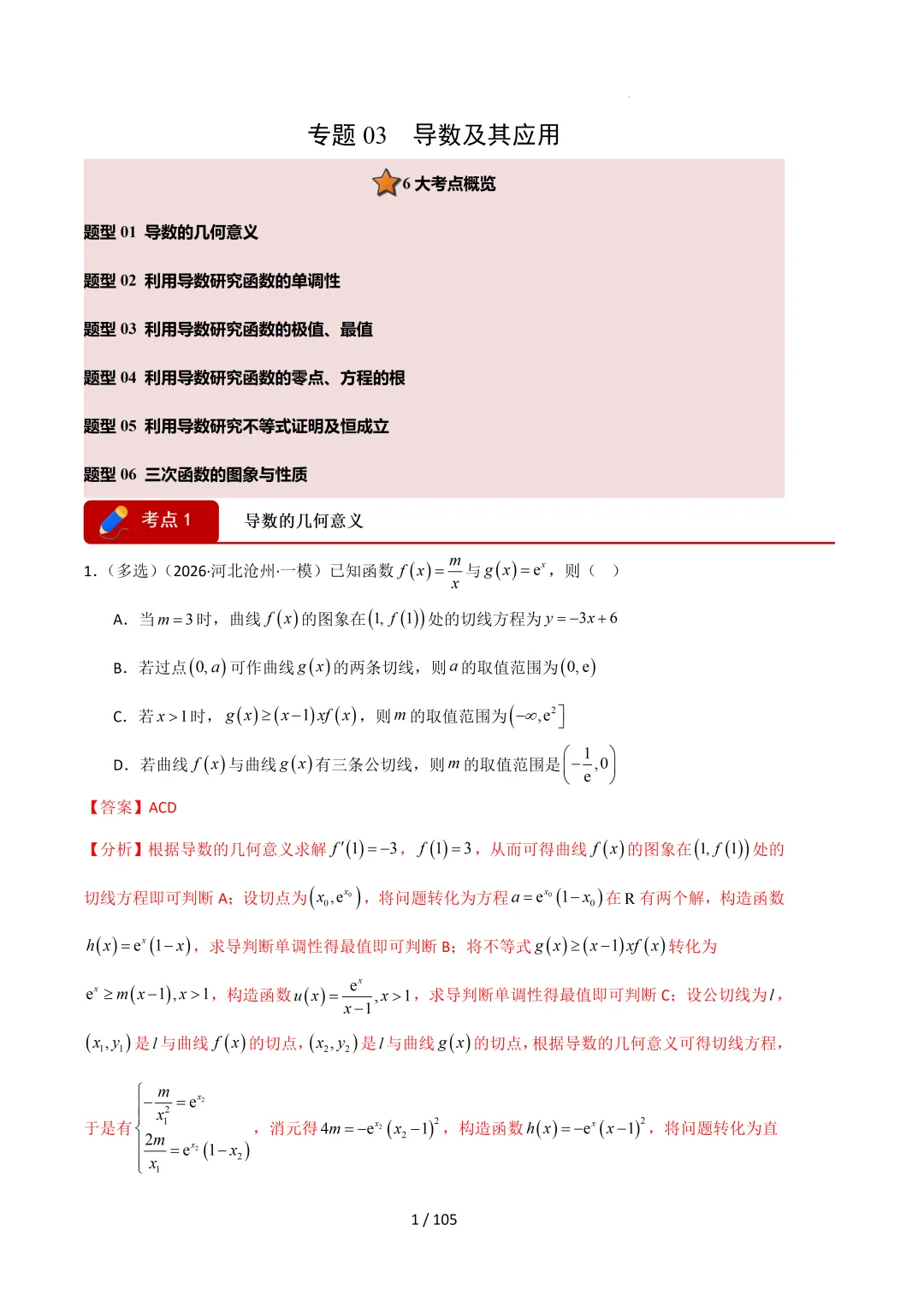 2026高三数学一模真题分类汇编 第42张