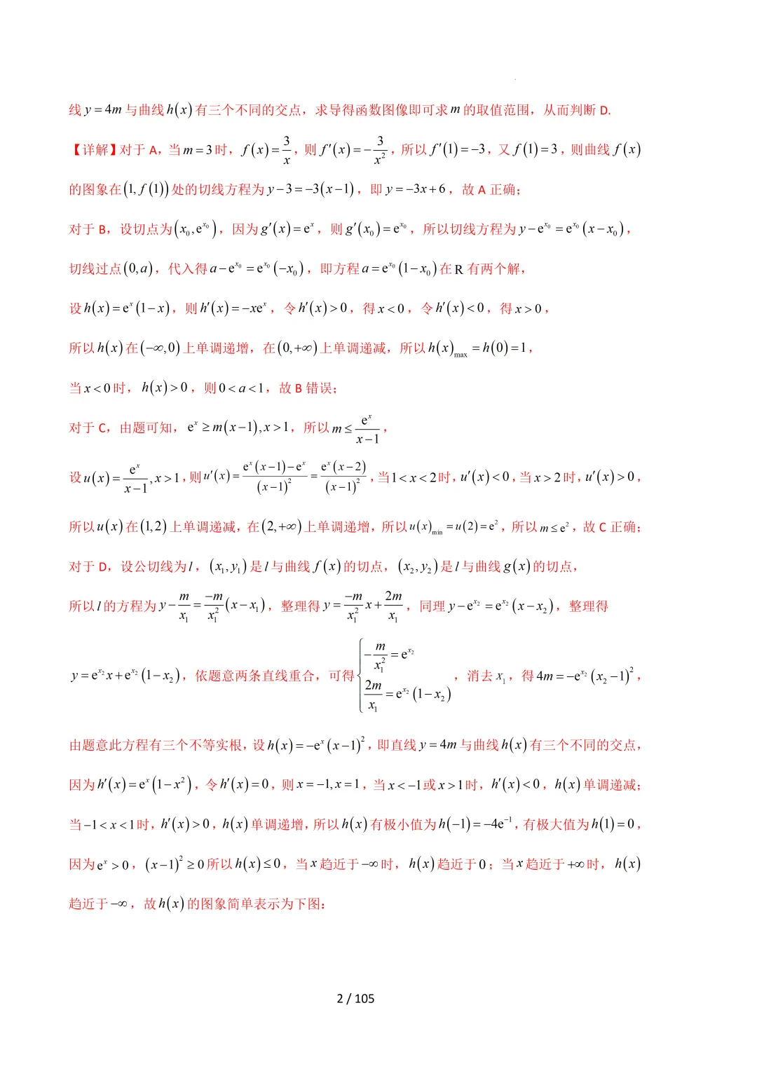 2026高三数学一模真题分类汇编 第43张
