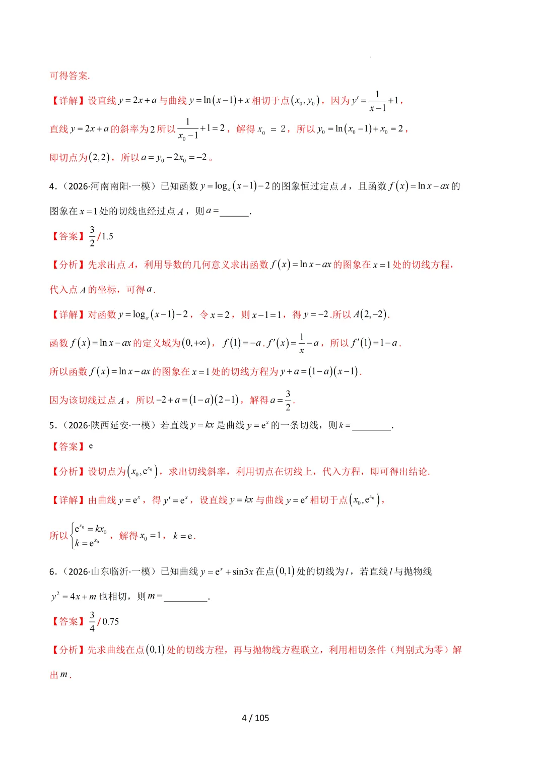 2026高三数学一模真题分类汇编 第45张