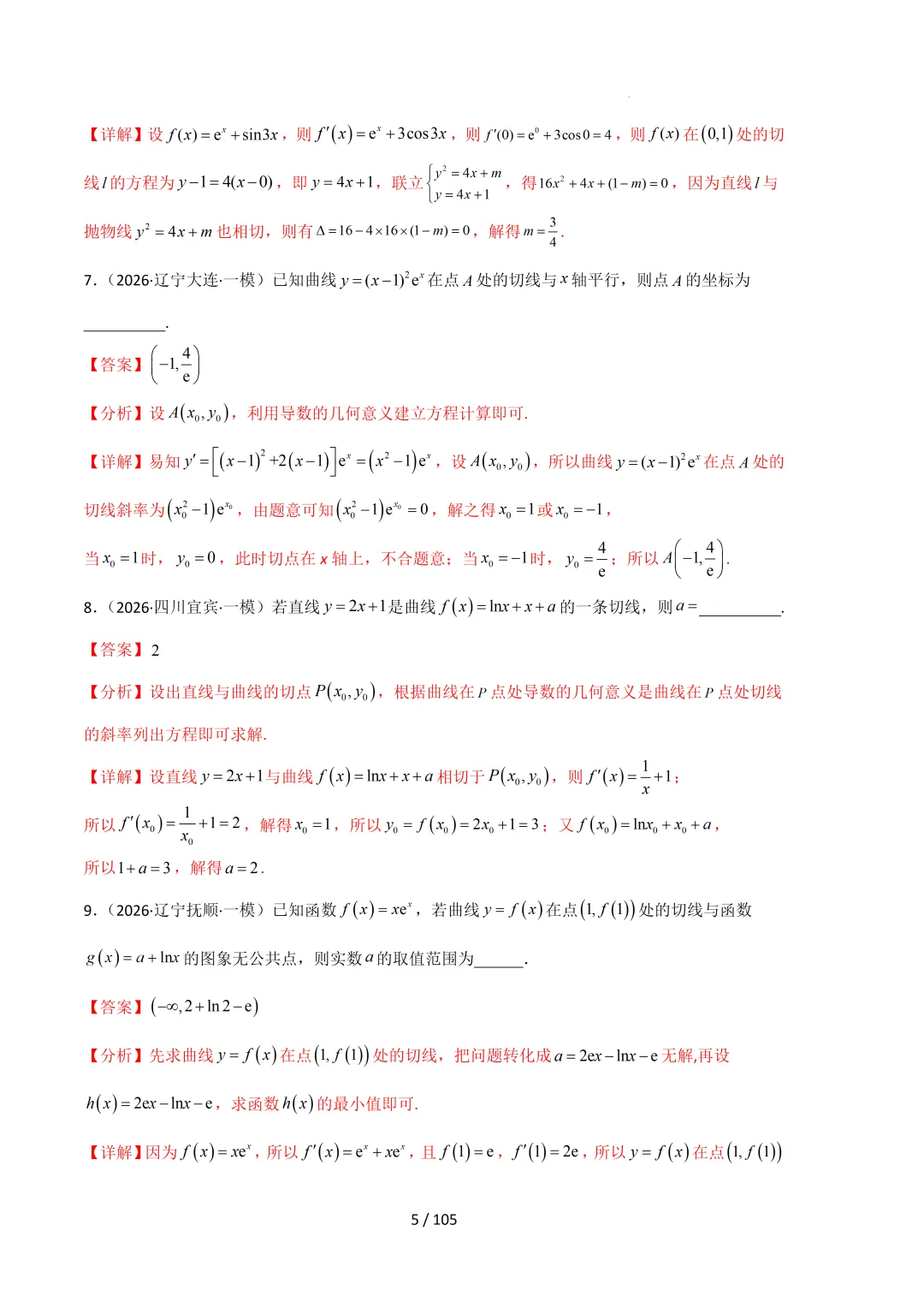 2026高三数学一模真题分类汇编 第46张