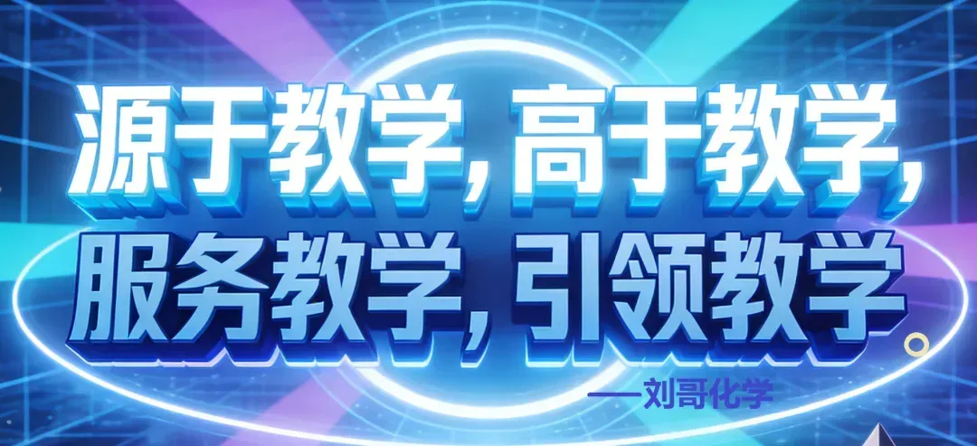 近五年(2021–2025)高考化学真题:等电子体试题研究(全国卷 + 新高考) 第1张