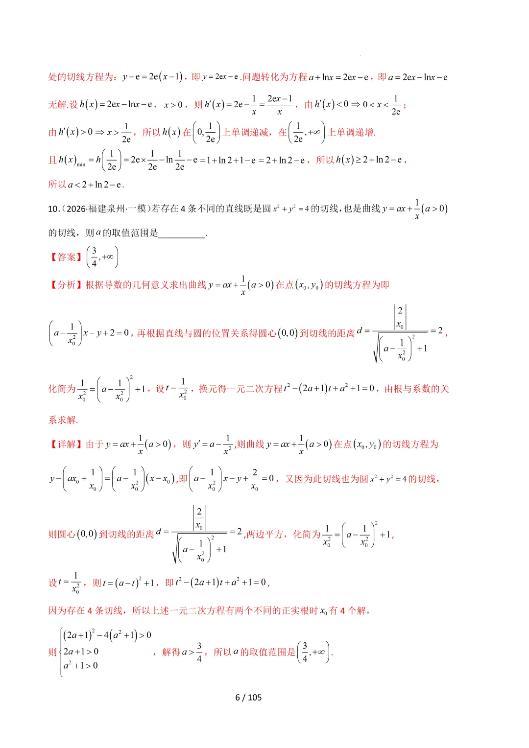 2026高三数学一模真题分类汇编 第47张