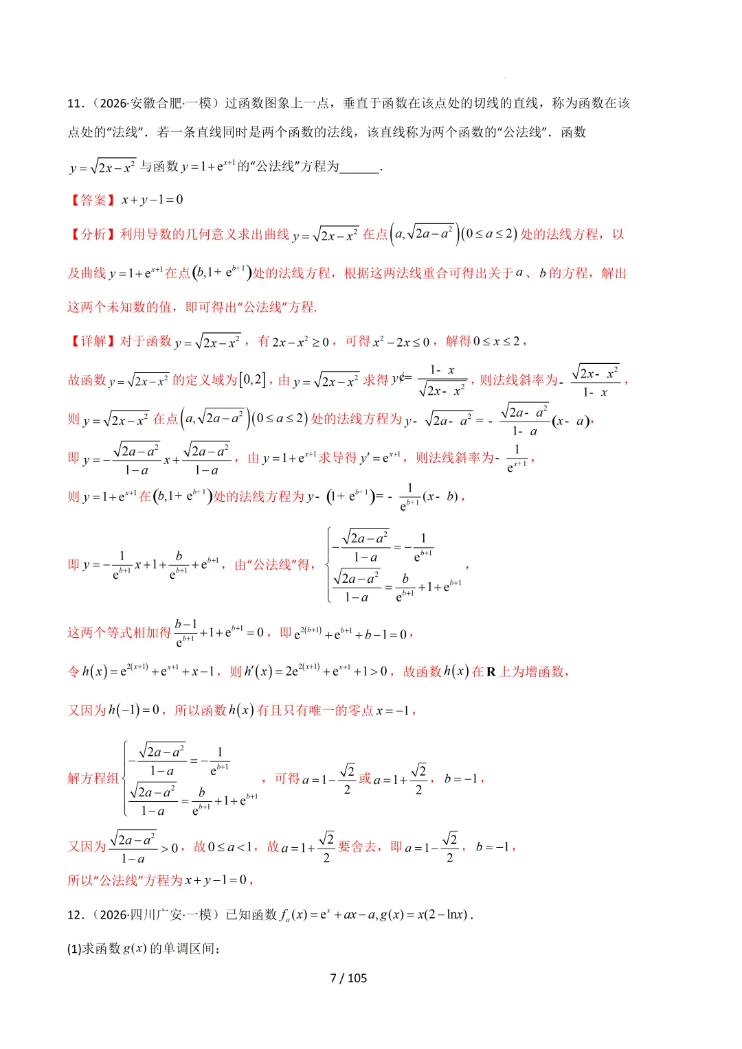 2026高三数学一模真题分类汇编 第48张