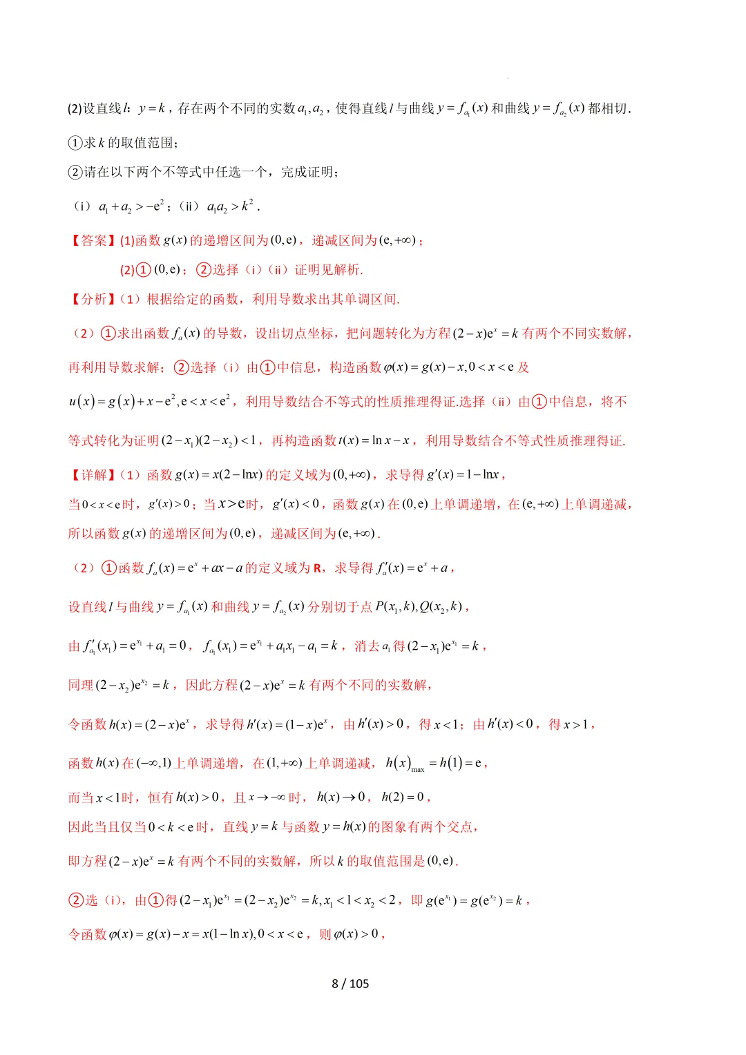 2026高三数学一模真题分类汇编 第49张