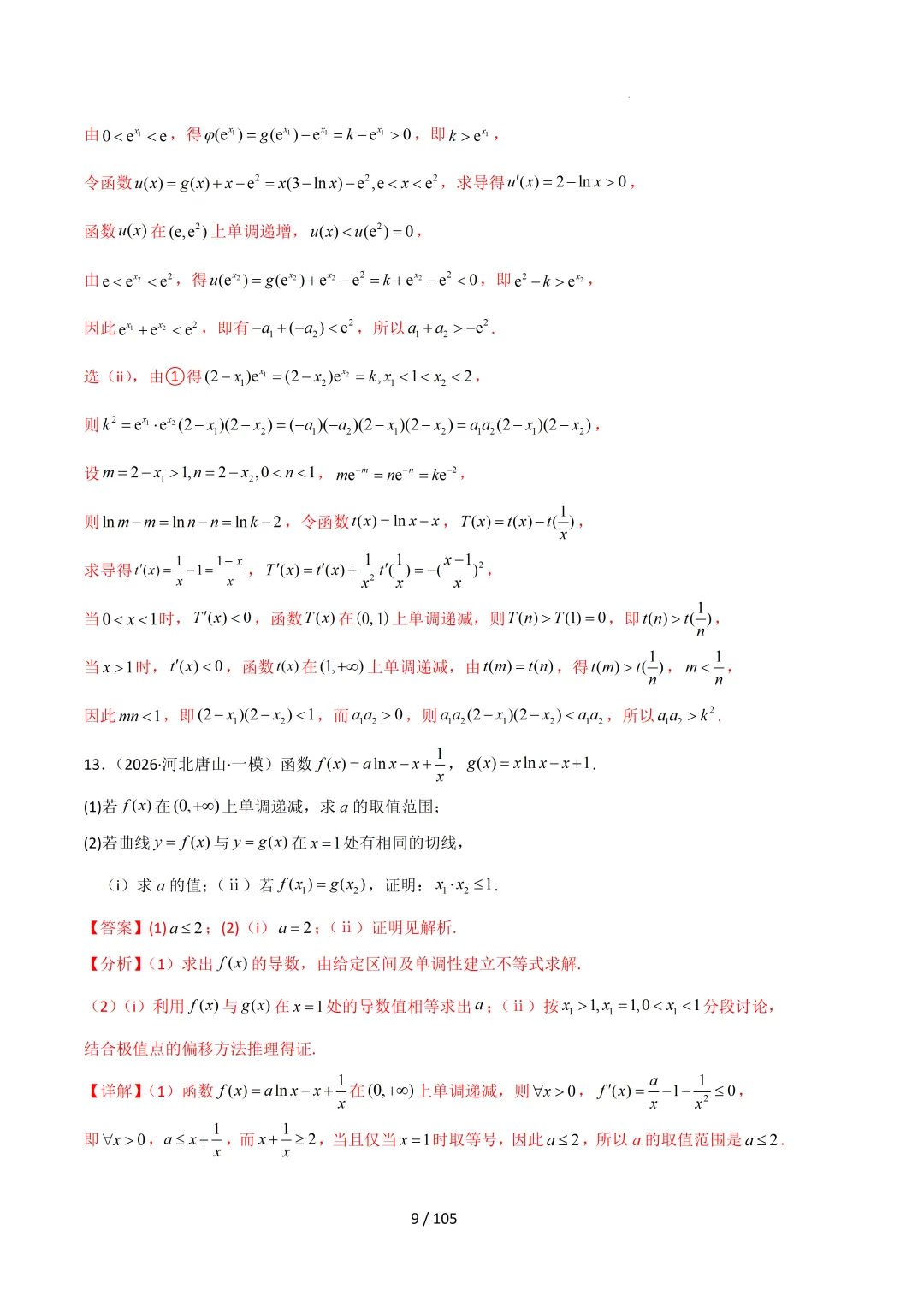 2026高三数学一模真题分类汇编 第50张